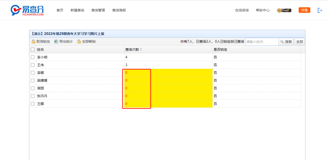 群里收集学习打卡等图片下载太繁琐<strong></p>
<p>欧易下载</strong>？用易查分轻松统计一键下载