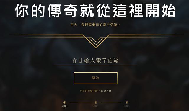 LOL台服下载注册指南 英雄联盟台服官网下载教