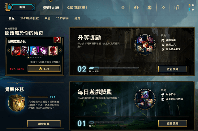 LOL台服下载注册指南 英雄联盟台服官网下载教