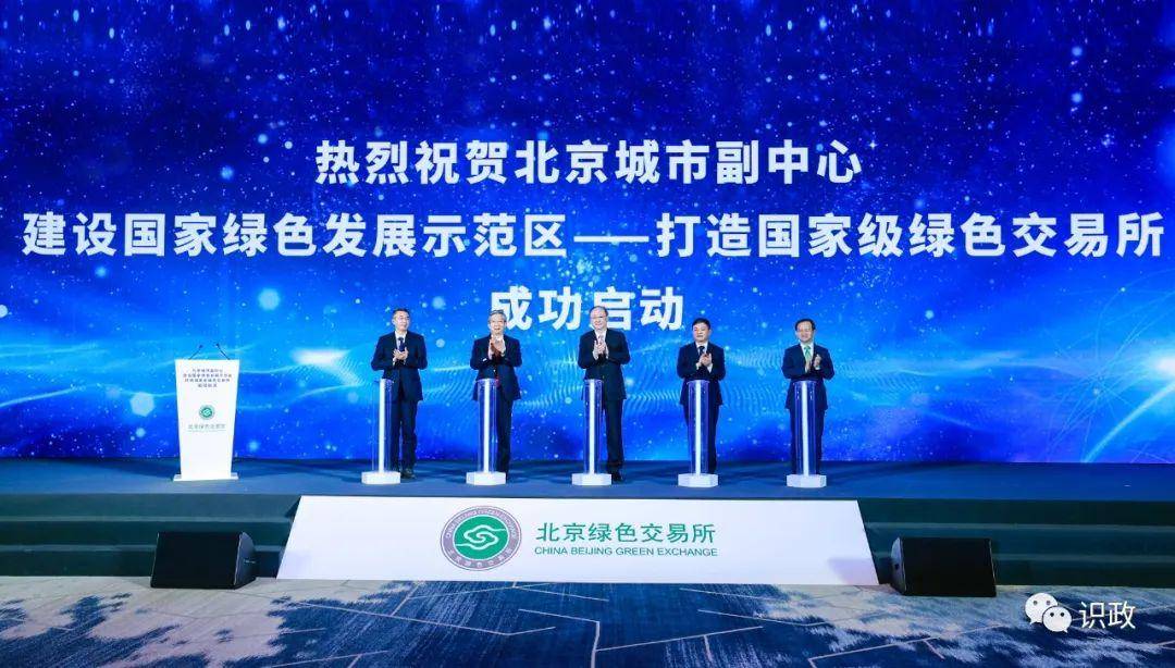 北京城市副中心启动打造国家级绿色交易所<strong></p>
<p>欧易交易所</strong>，尹力黄润秋易纲殷勇出席启动仪式