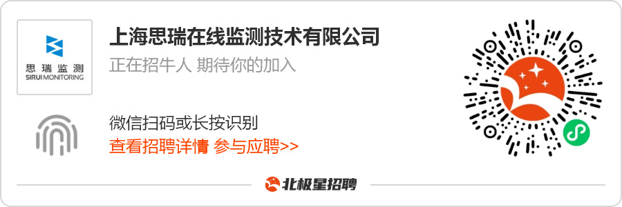 【急聘】上海思瑞在线监测技术急聘技术主管<strong></p>
<p>冷存储等技术</strong>，技术工程师等