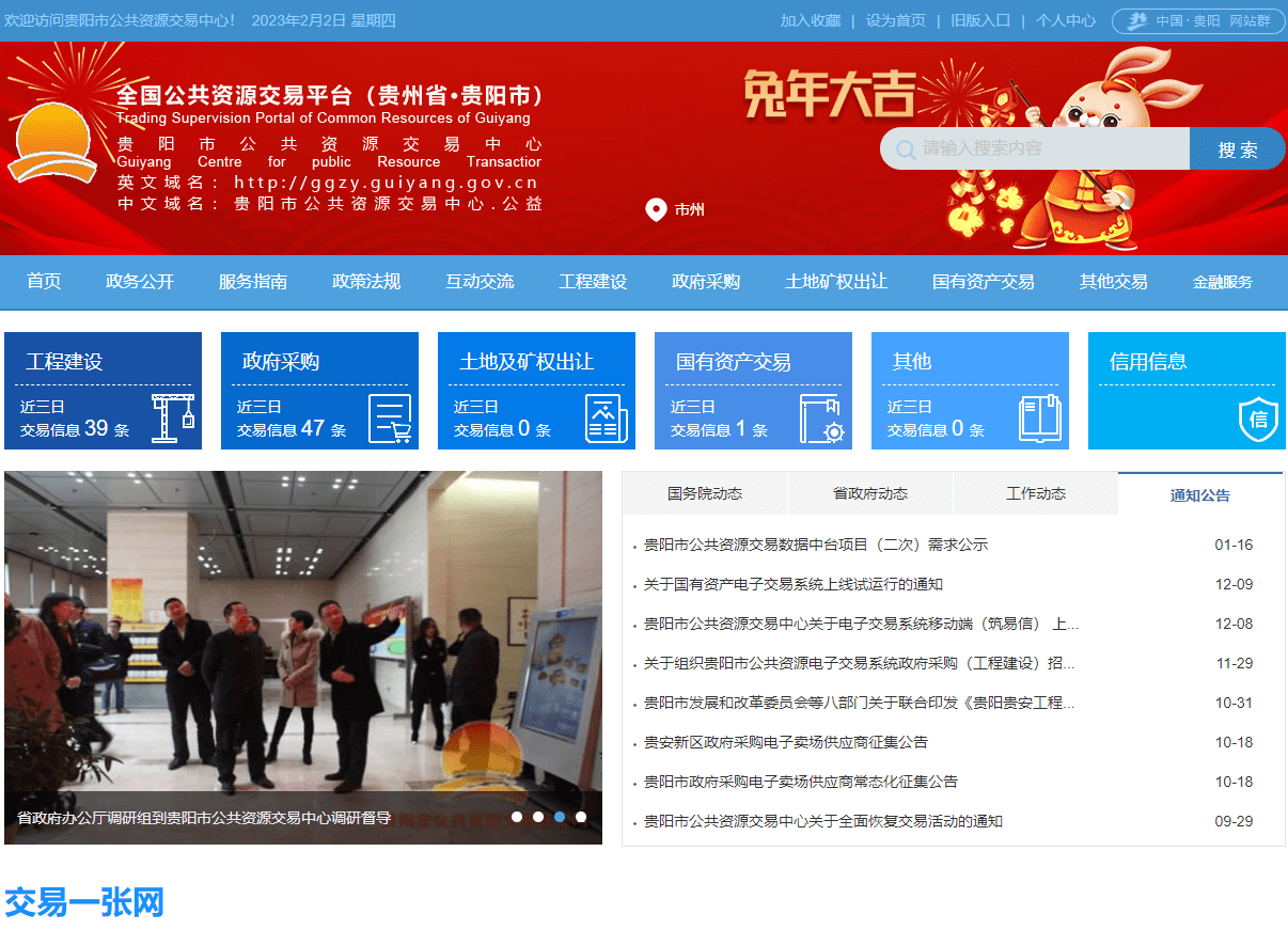 贵阳市公共资源交易中心：交易“不打烊” 服务“不断档”