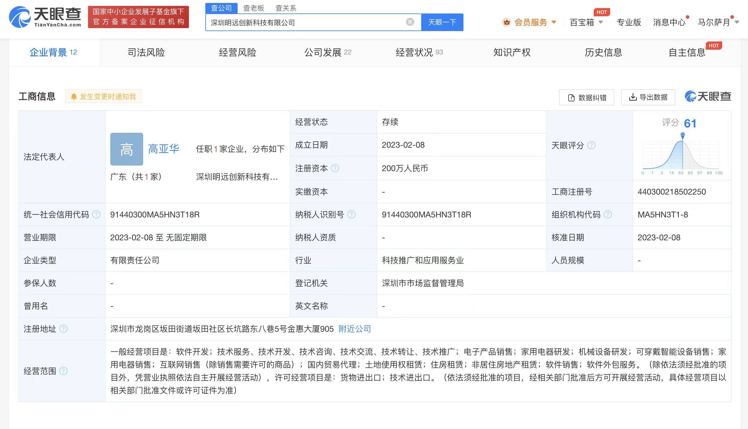 海尔等投资成立创新科技公司