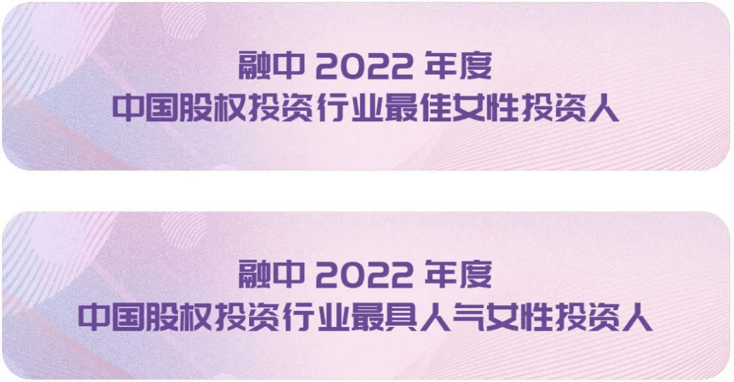 融中2022年度中国股权投资行业最佳女性投资人榜单调研问卷征集
