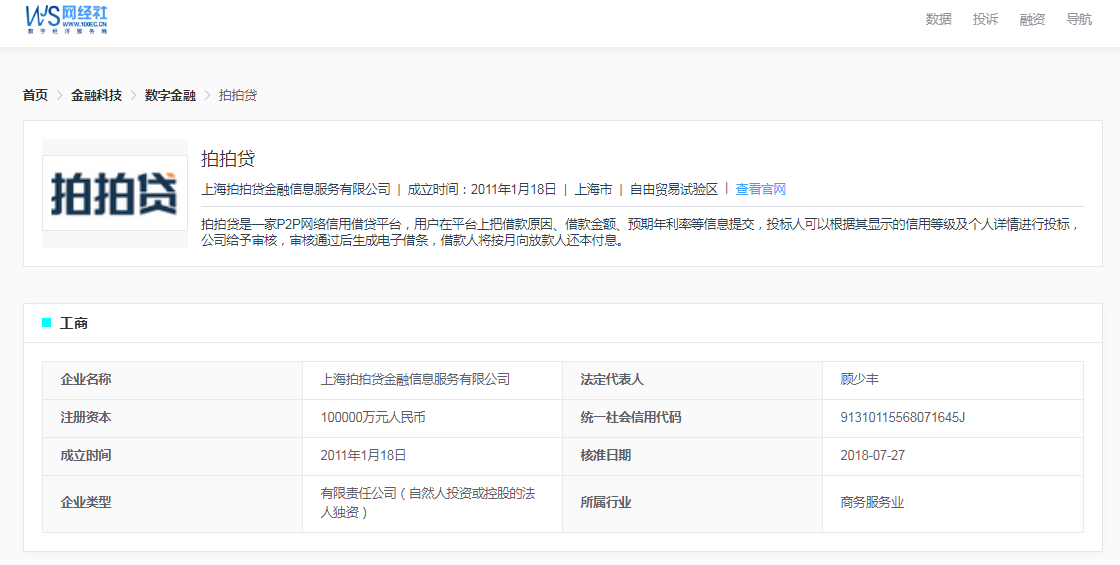 暴力催收<strong></p>
<p>拍拍贷</strong>？“拍拍贷”被指泄露个人隐私 恶意电话骚扰公司领导