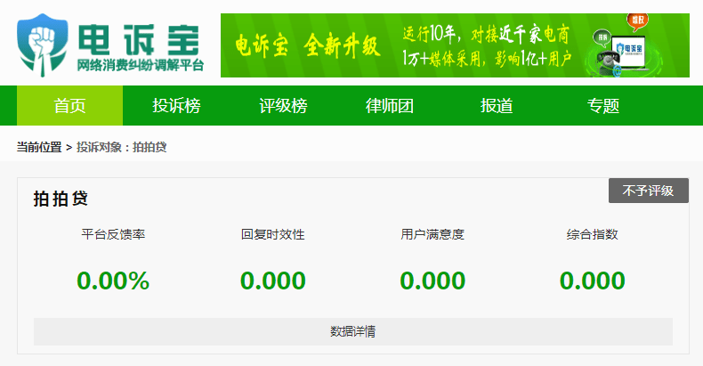 暴力催收<strong></p>
<p>拍拍贷</strong>？“拍拍贷”被指泄露个人隐私 恶意电话骚扰公司领导
