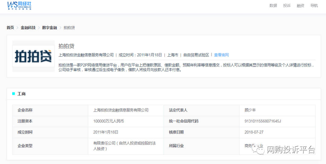 【电诉宝】暴力催收<strong></p>
<p>拍拍贷</strong>？“拍拍贷”被指泄露个人隐私 恶意电话骚扰公司领导
