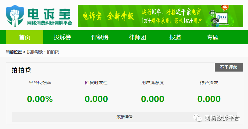 【电诉宝】暴力催收<strong></p>
<p>拍拍贷</strong>？“拍拍贷”被指泄露个人隐私 恶意电话骚扰公司领导