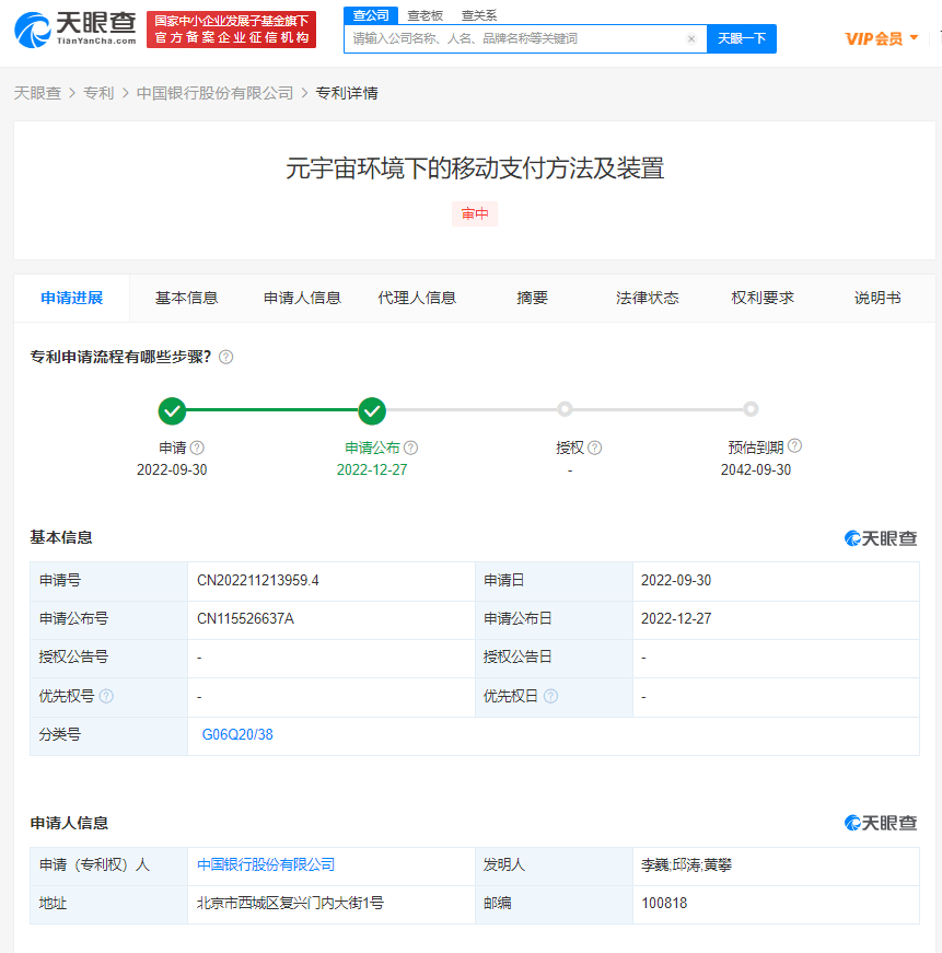 中国银行元宇宙支付专利公布