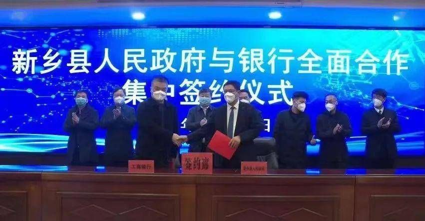 新乡县与农发行、工行、农行等7家银行战略签约