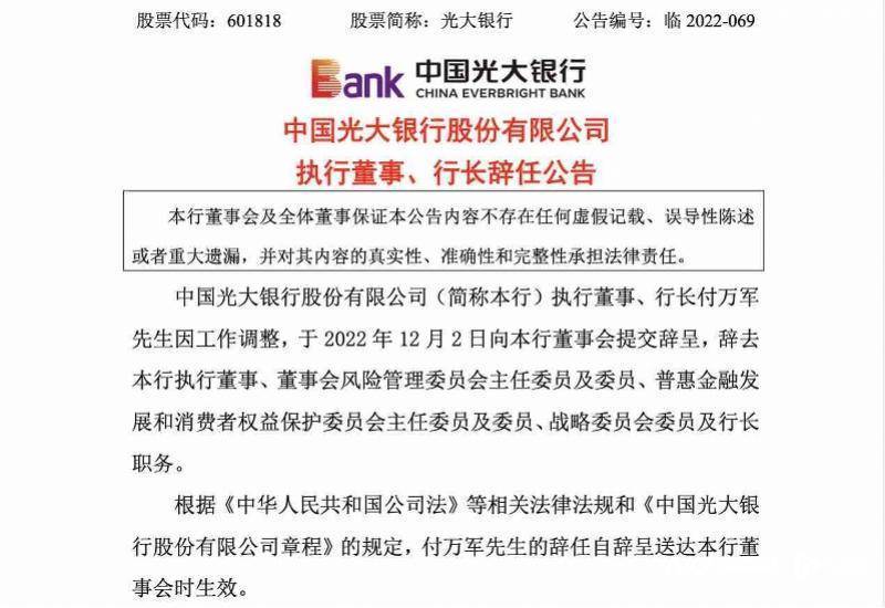 官宣！付万军出任农行行长<strong></p>
<p>农行掌上银行</strong>，曾任光大银行行长