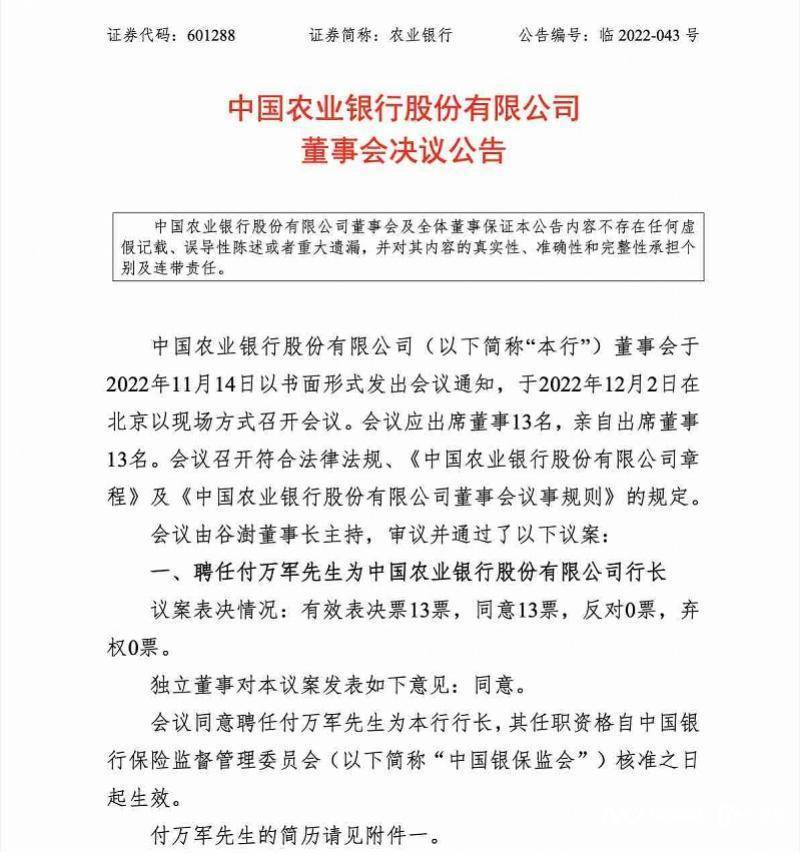 官宣！付万军出任农行行长<strong></p>
<p>农行掌上银行</strong>，曾任光大银行行长