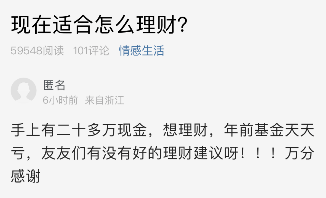 年前基金天天亏！萧山一网友手握现金<strong></p>
<p>天天基金</strong>，今年该怎么理财？