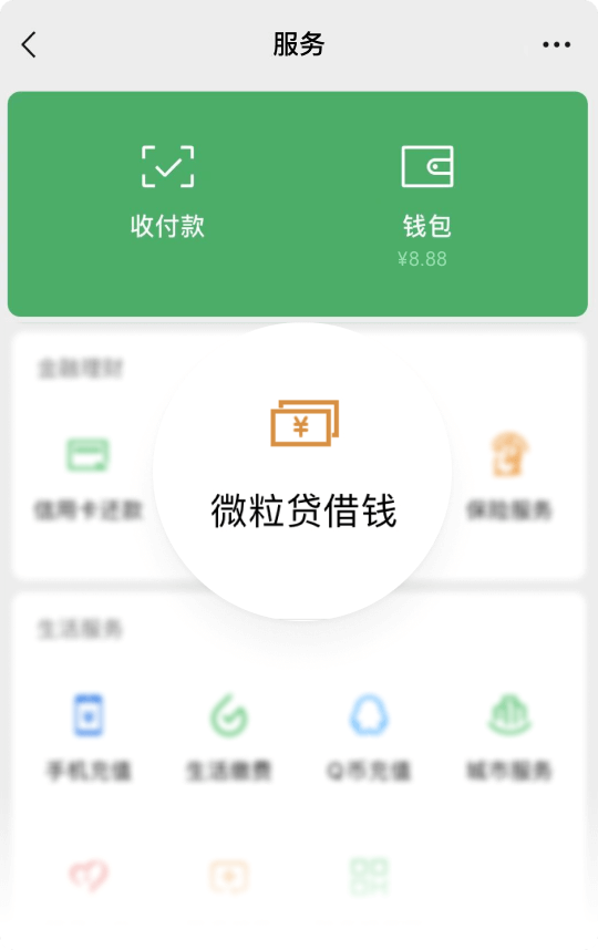 小额贷款产品微粒贷<strong></p>
<p>个人小额</strong>，更适合应急的个人消费贷款