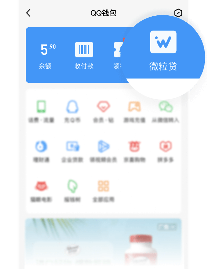 小额贷款产品微粒贷<strong></p>
<p>个人小额</strong>，更适合应急的个人消费贷款
