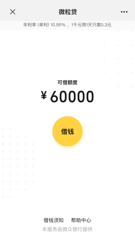 个人消费贷款哪家强<strong></p>
<p>个人小额</strong>？银行小额贷款产品微粒贷别错过