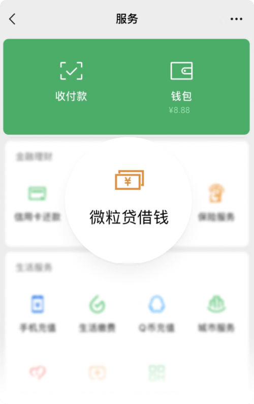 个人消费贷款哪家强<strong></p>
<p>个人小额</strong>？银行小额贷款产品微粒贷别错过