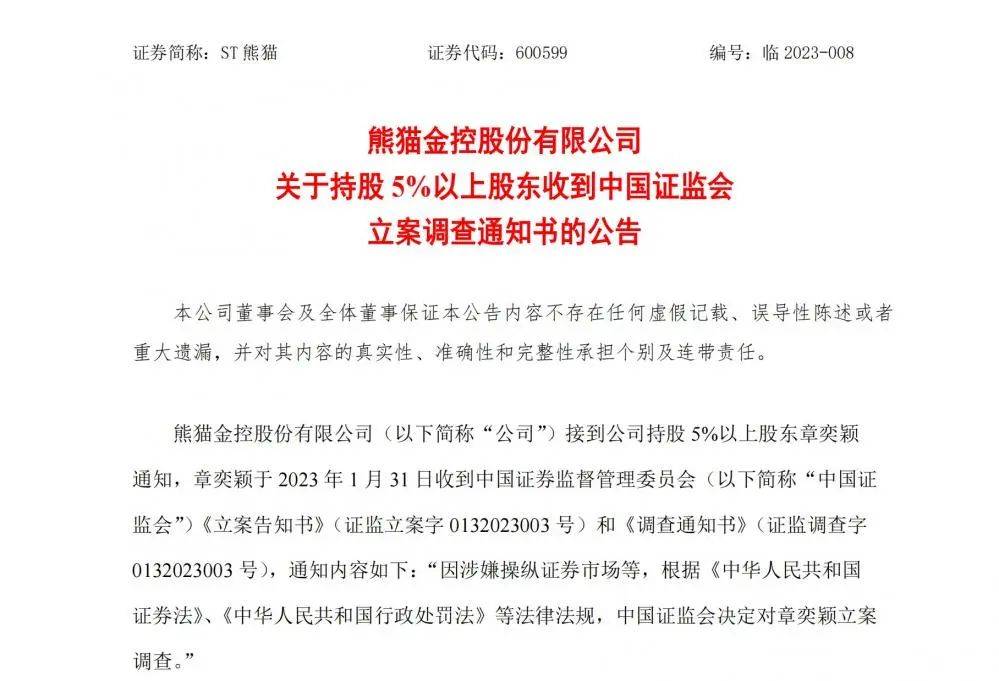 “烟花第一股”出事了<strong></p>
<p>证券市场线</strong>！证监会出手