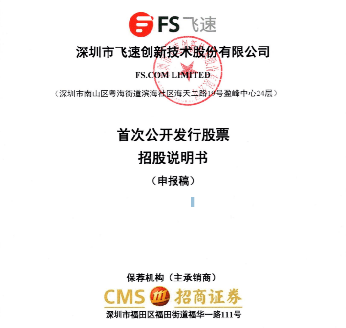 飞速创新研发费用占营收的比重连续3年逐年下降