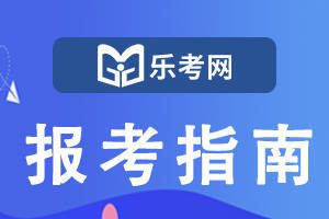 北京点趣教育科技有限公司:证券从业人员资格考试报名条件