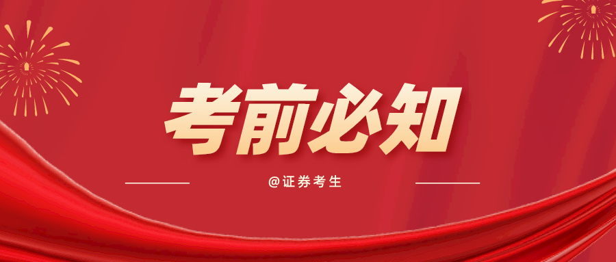 「重要」2023年证券从业资格考试报名及备考答疑汇总<strong></p>
<p>证券从业资格证报名</strong>！