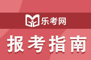 北京点趣教育科技有限公司:2023年银行从业资格证考试报名指南