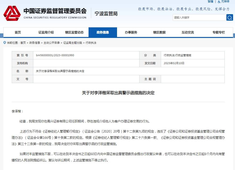 李泽楷被警示<strong></p>
<p>证券交易</strong>！涉违规办理证券交易
