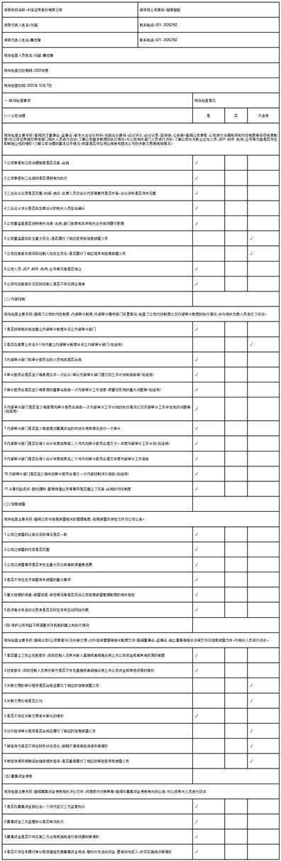 中信证券股份有限公司关于 深圳市智微智能科技股份有限公司2022年定期现场检查报告