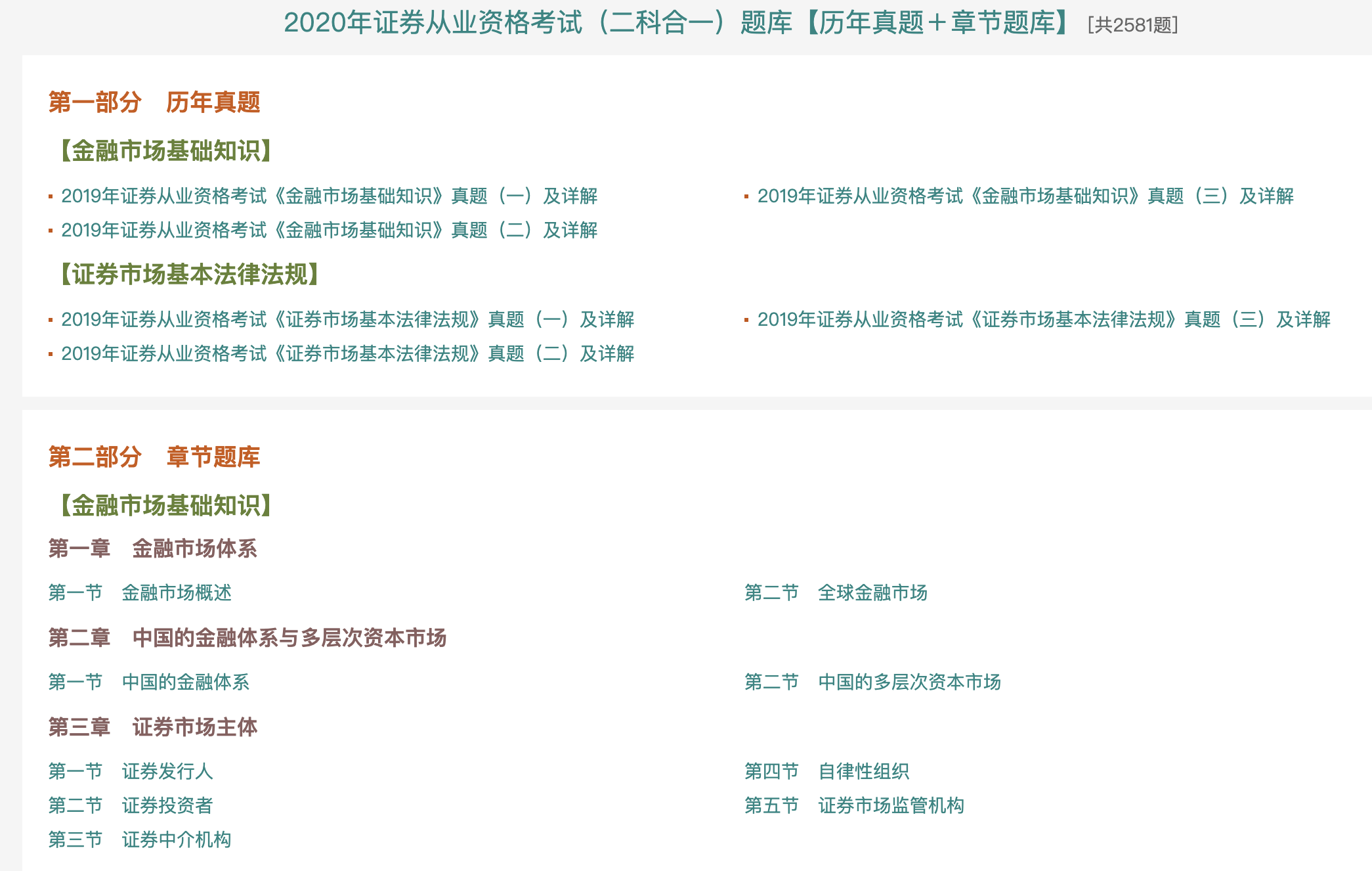 证券从业人员资格考试题库及答案资料<strong></p>
<p>证券从业资格考试科目</strong>！