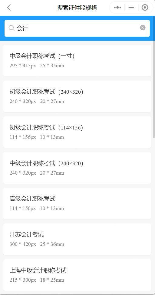 会计从业资格证考试报名的照片大小是多少<strong></p>
<p>证券从业资格证报名</strong>？