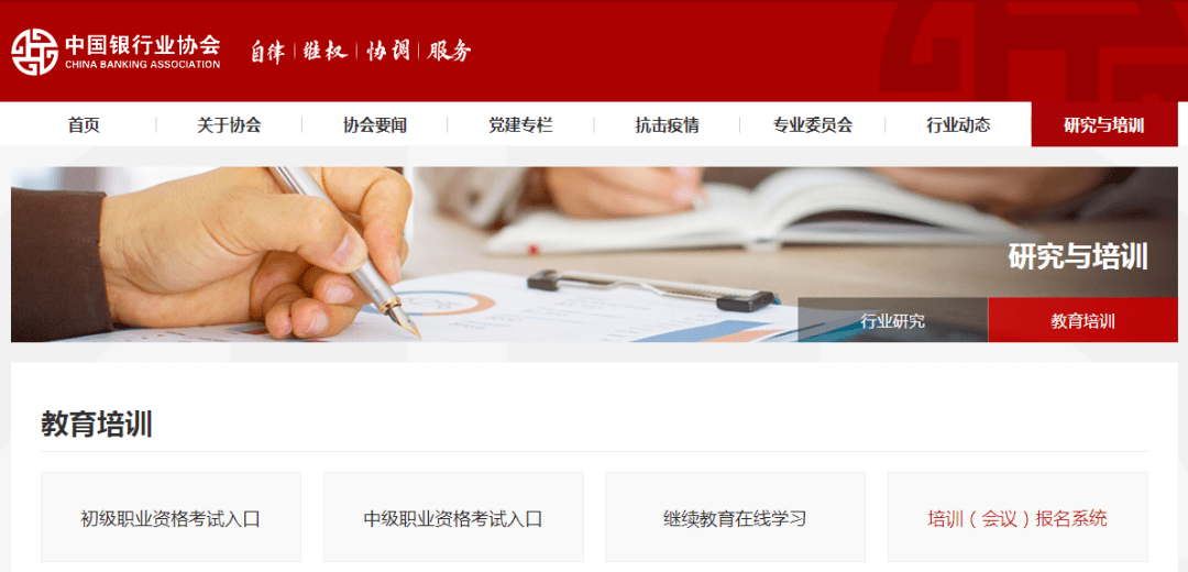 北京点趣教育科技有限公司:2023年银行从业资格考试报名流程