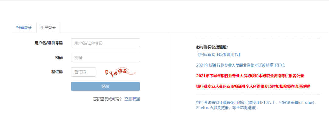 北京点趣教育科技有限公司:2023年银行从业资格考试报名流程