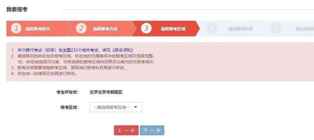 北京点趣教育科技有限公司:2023年银行从业资格考试报名流程