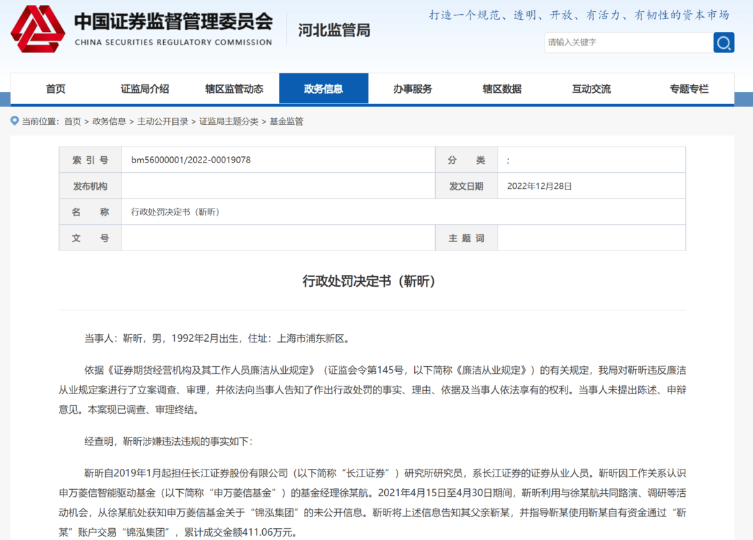 又见老鼠仓<strong></p>
<p>长江证券官网</strong>，涉及80后基金经理、90后券商研究员