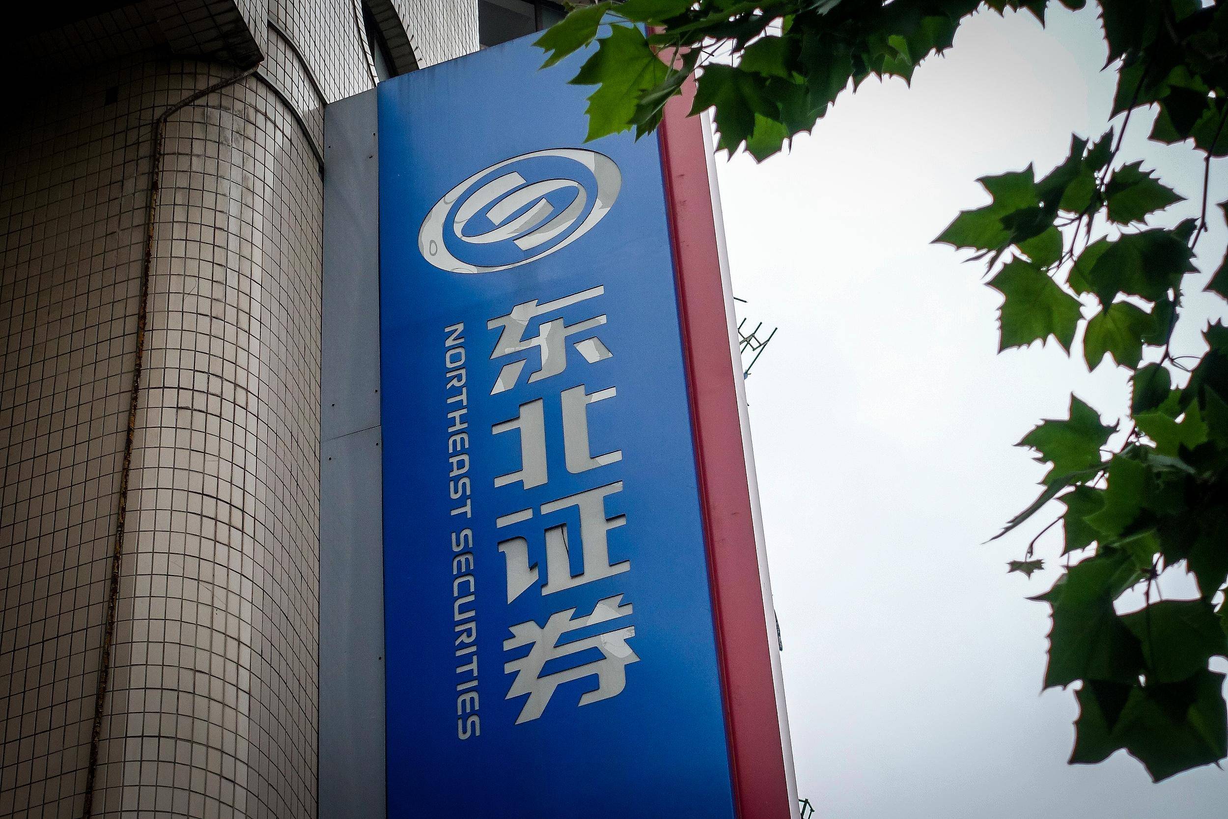 被立案调查后<strong></p>
<p>东北证券股票</strong>，业绩“爆雷”的东北证券70亿元小公募债发行遭问询