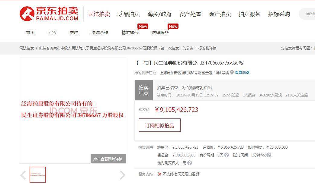 竞价162次<strong></p>
<p>东吴证券官网</strong>，91.05亿落槌！国联集团入主民生证券，“泛海系”淡出