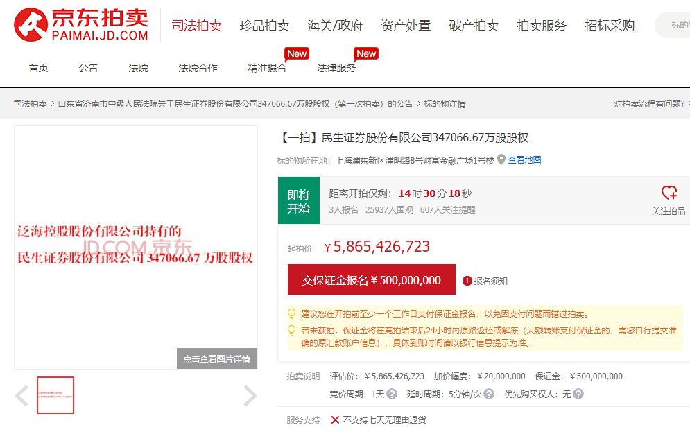 民生证券股权买家陆续浮现：两券商已杀入<strong></p>
<p>东吴证券官网</strong>，上海国资或也参与