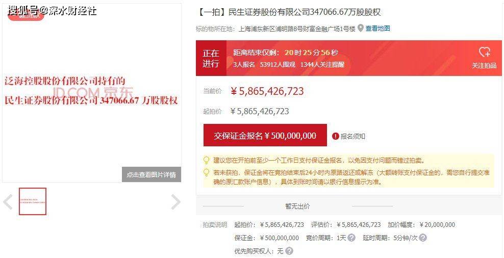 民生证券34.7亿股今起拍卖<strong></p>
<p>东吴证券官网</strong>，东吴、浙商等同行出手