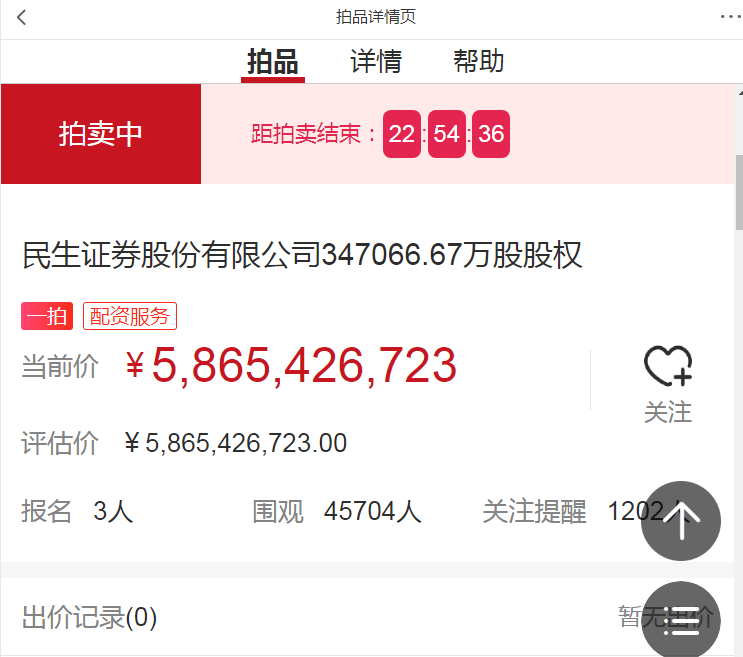 民生证券34.71亿股股权正式开拍<strong></p>
<p>东吴证券官网</strong>，浙商、东吴证券纷纷出手，半日尚无出价