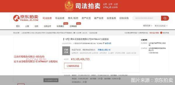 国联集团出价91.05亿元拿下民生证券34.71亿股股权