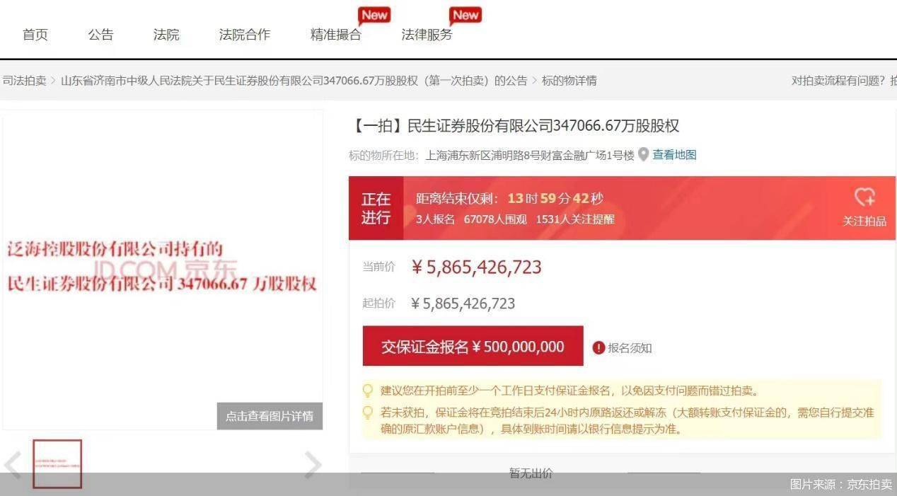 开拍10小时无人出价、神秘买家仍隐身 民生证券第一大股东将花落谁家