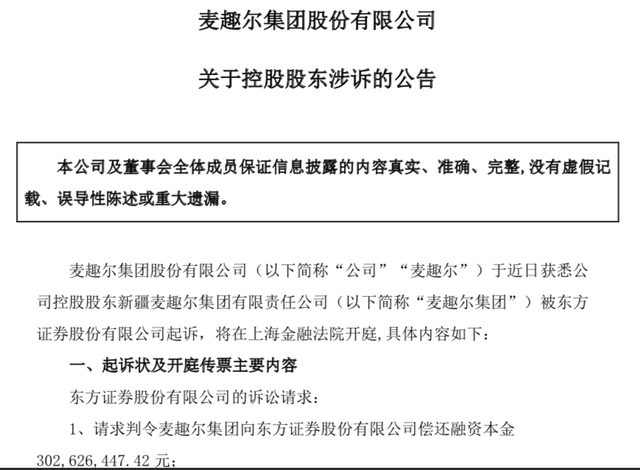 “网红奶”被金主逼债9500万<strong></p>
<p>东兴证券股吧</strong>，祸起李氏两兄弟乱担保？