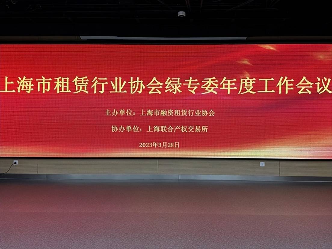 东方证券成为上海市融资租赁行业协会绿色租赁专业委员会委员单位
