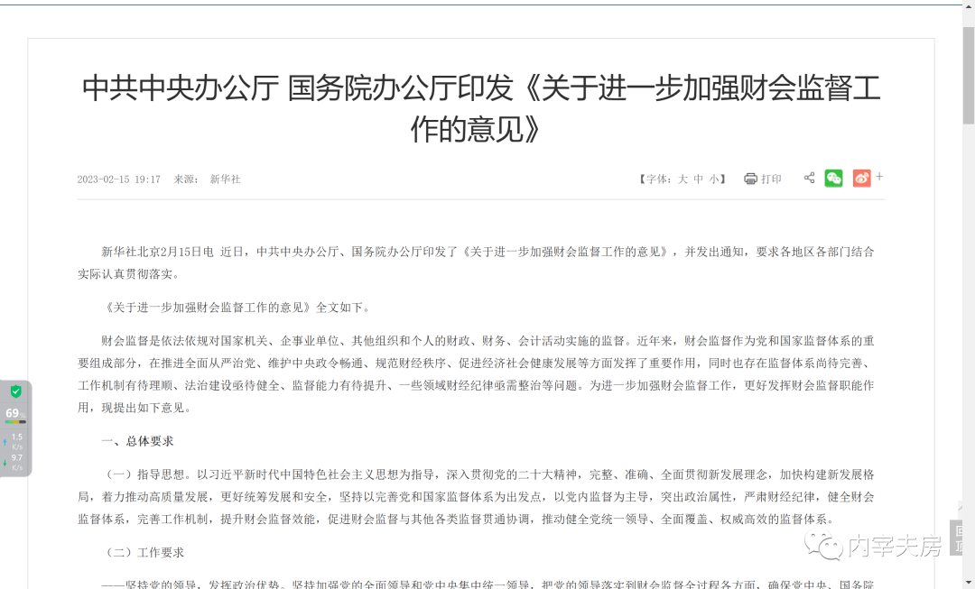 深入认识和理解新时代财会监督（收藏）