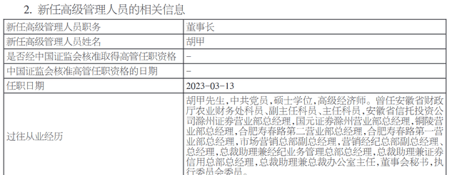 长盛基金换帅！券业老兵走马上任<strong></p>
<p>国元证券官网</strong>，股票基金不足18亿，老十家垫底