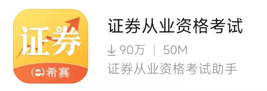 证券从业资格证和基金从业资格证哪个比较容易考<strong></p>
<p>证券从业资格证书</strong>？