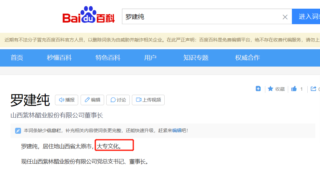 紫林醋业设立初期出资瑕疵<strong></p>
<p>中德证券</strong>，实控人罗建纯学历现罗生门