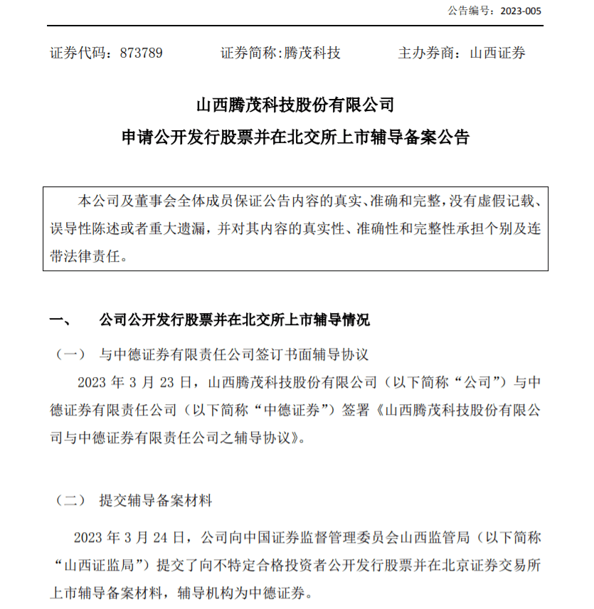 山西腾茂科技冲刺北交所！山煤国际2022年度净利润约69.81亿元<strong></p>
<p>中德证券</strong>，同比增加41.38%