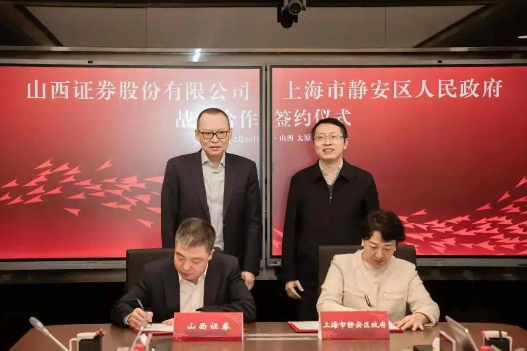 美锦能源发行GDR并在瑞交所上市获批|静安区政府与山西证券签署战略合作协议