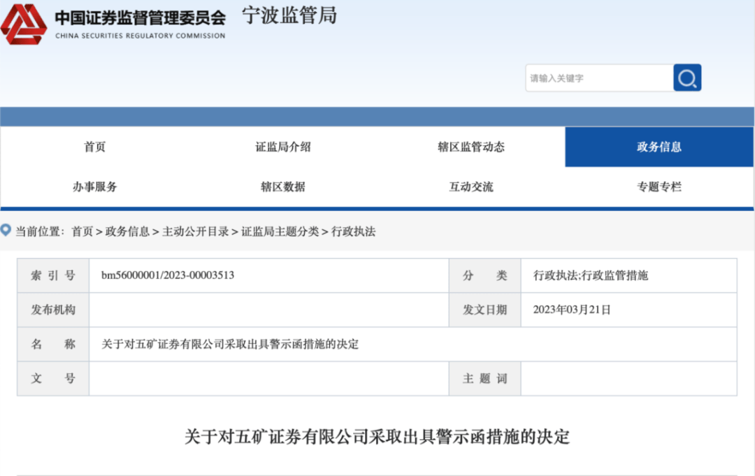 多家券商遭警示<strong></p>
<p>证券发行与承销管理办法</strong>！